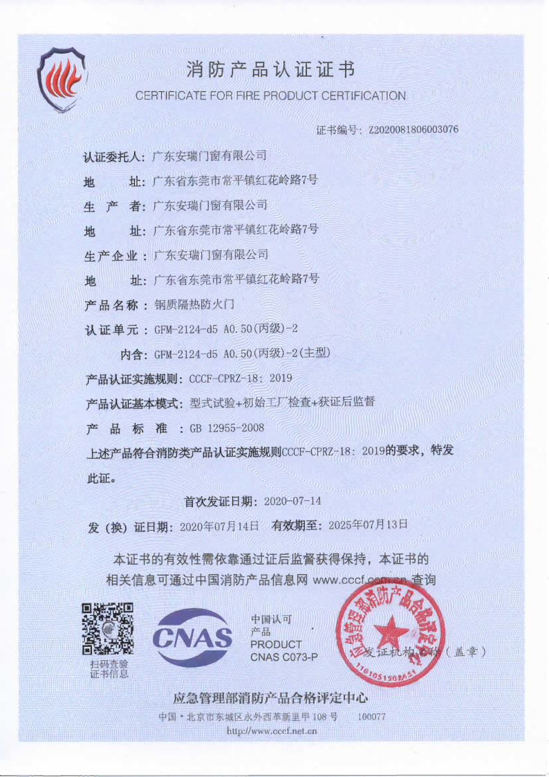 丙級鋼質(zhì)防火門雙開3C